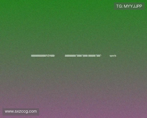 ✅体育直播🏆世界杯直播🏀NBA直播⚽- 先进程度爆表！这座“超级枢纽”明年亮相 将是亚洲最大“地下城”- sports